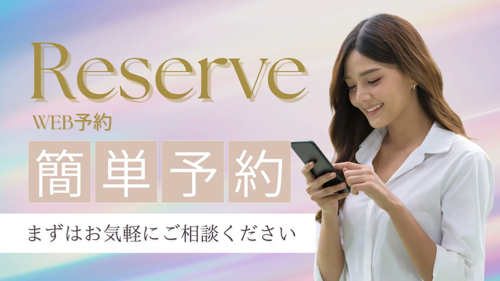 WEB予約はこちら